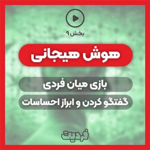 بازی میان فردی